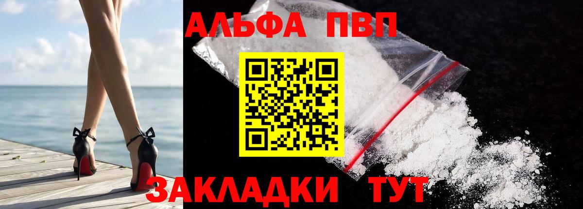 А ПВП  как найти   Вход с VPN  Камень-на-Оби  Alpha PVP Соль 
