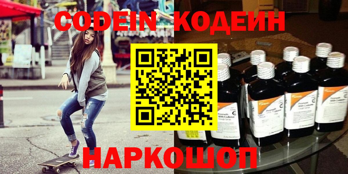 Камень-на-Оби  где продают   Вход с VPN  Кодеиновый сироп Lean напиток Lean (лин)  Кодеин напиток Lean (лин) 