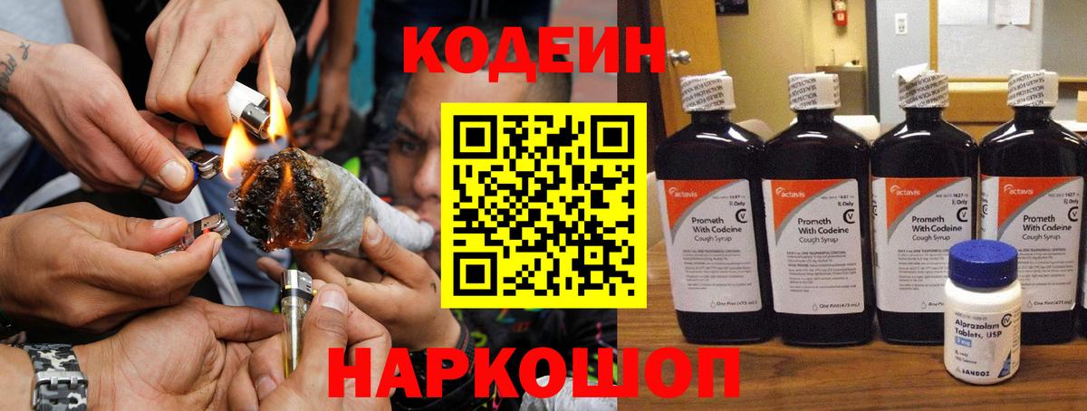 Кодеиновый сироп Lean Purple Drank Камень-на-Оби