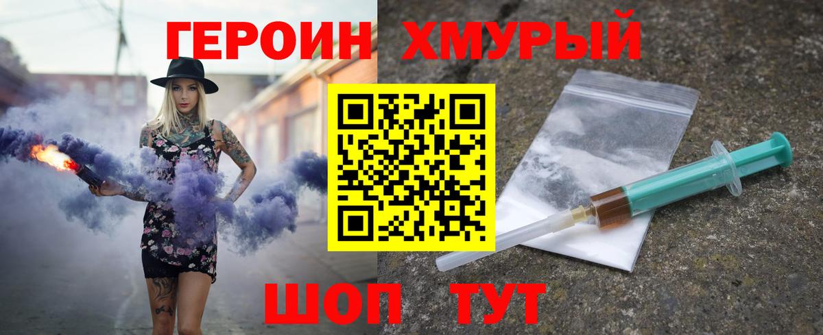 ГЕРОИН белый Камень-на-Оби