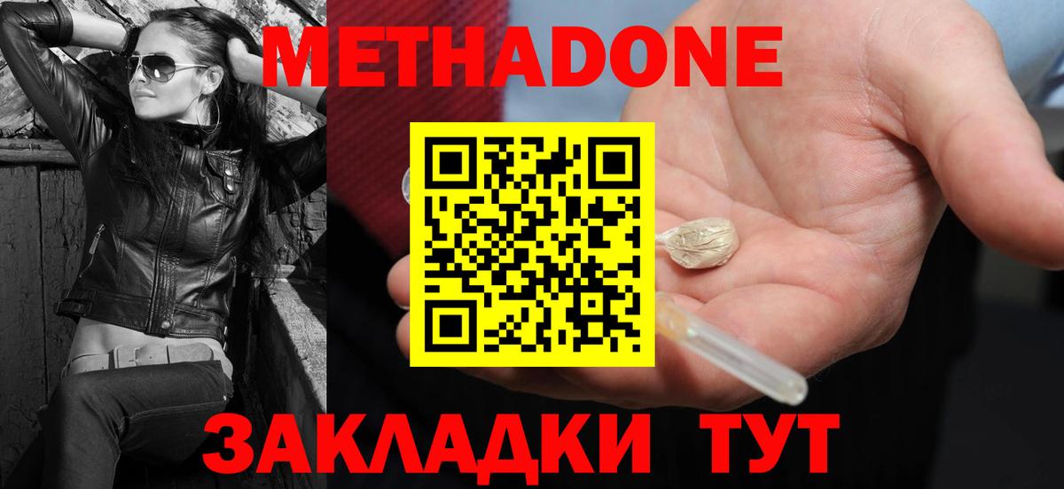 МЕТАДОН мёд  Метадон кристалл  Вход с VPN  Камень-на-Оби 